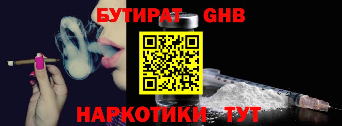 Энгельс  БУТИРАТ GHB  БУТИРАТ  Вход с VPN 