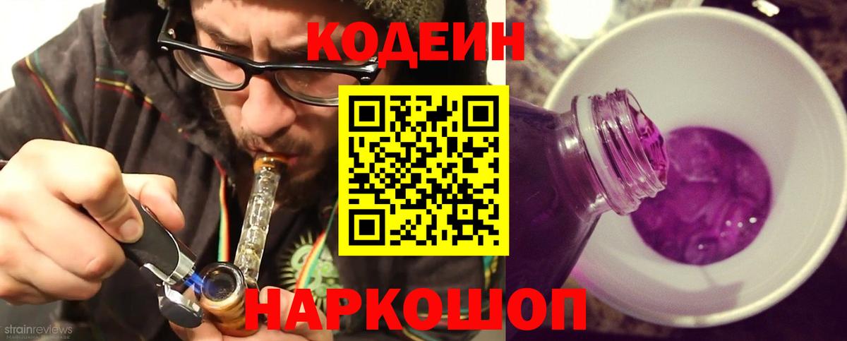 Codein напиток Lean (лин)  Вход с VPN  Кодеин Purple Drank  Энгельс 