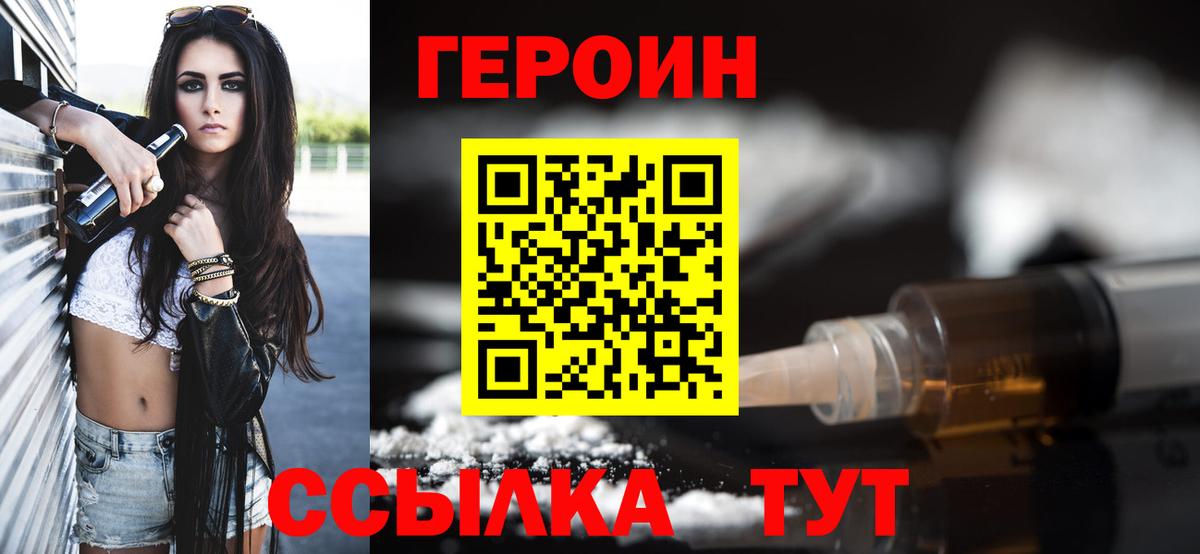 ГЕРОИН герыч Энгельс