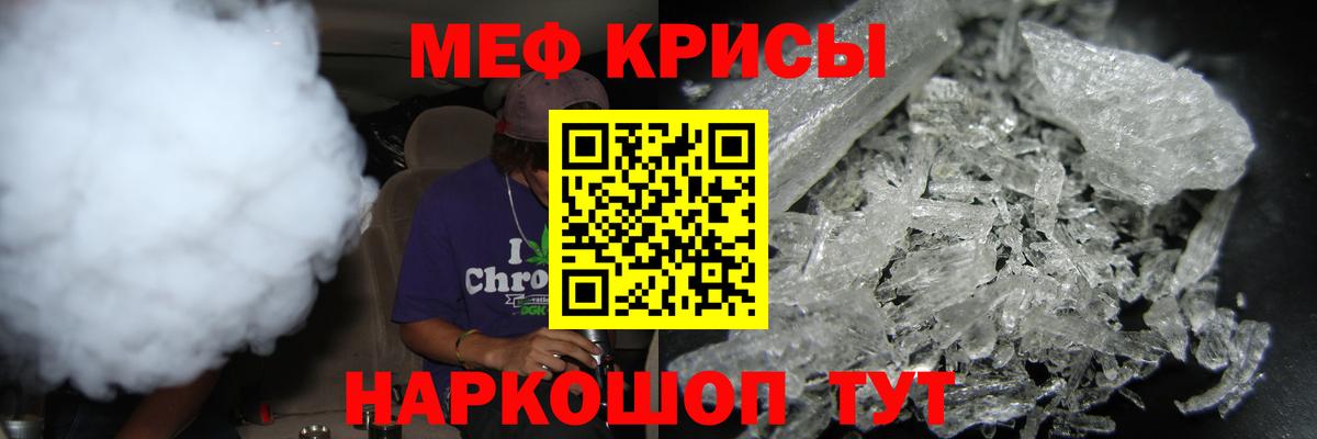 Меф кристаллы Энгельс